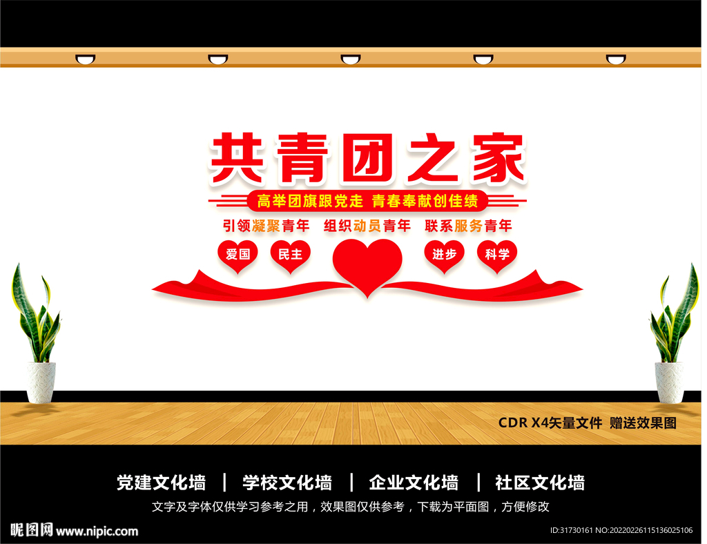 共产主义青年团