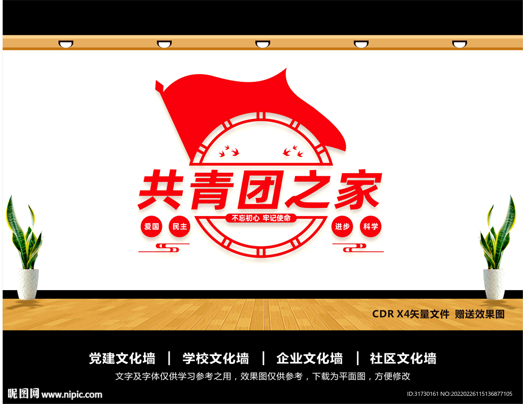 共产主义青年团