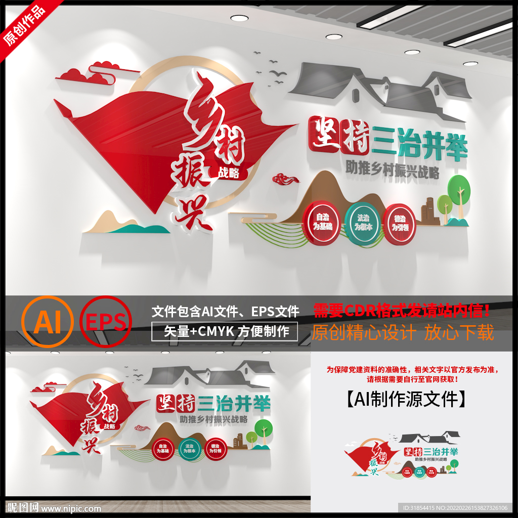 乡村振兴文化墙