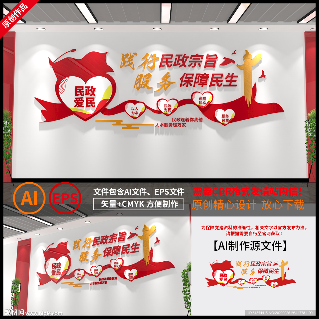 民政局文化墙