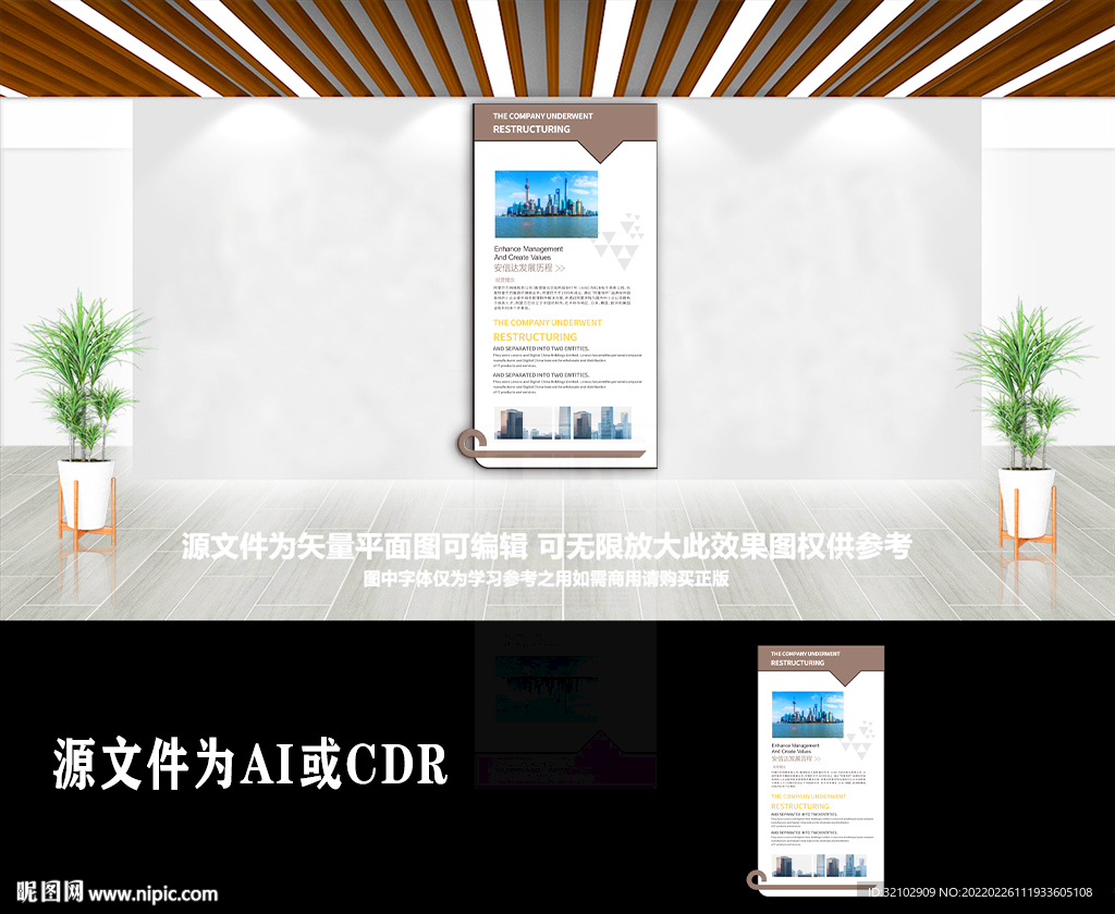 大气竖版企业文化墙