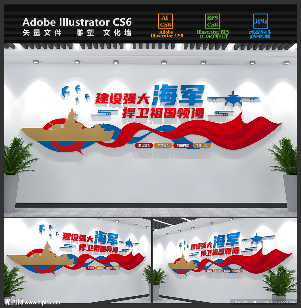 海军文化墙