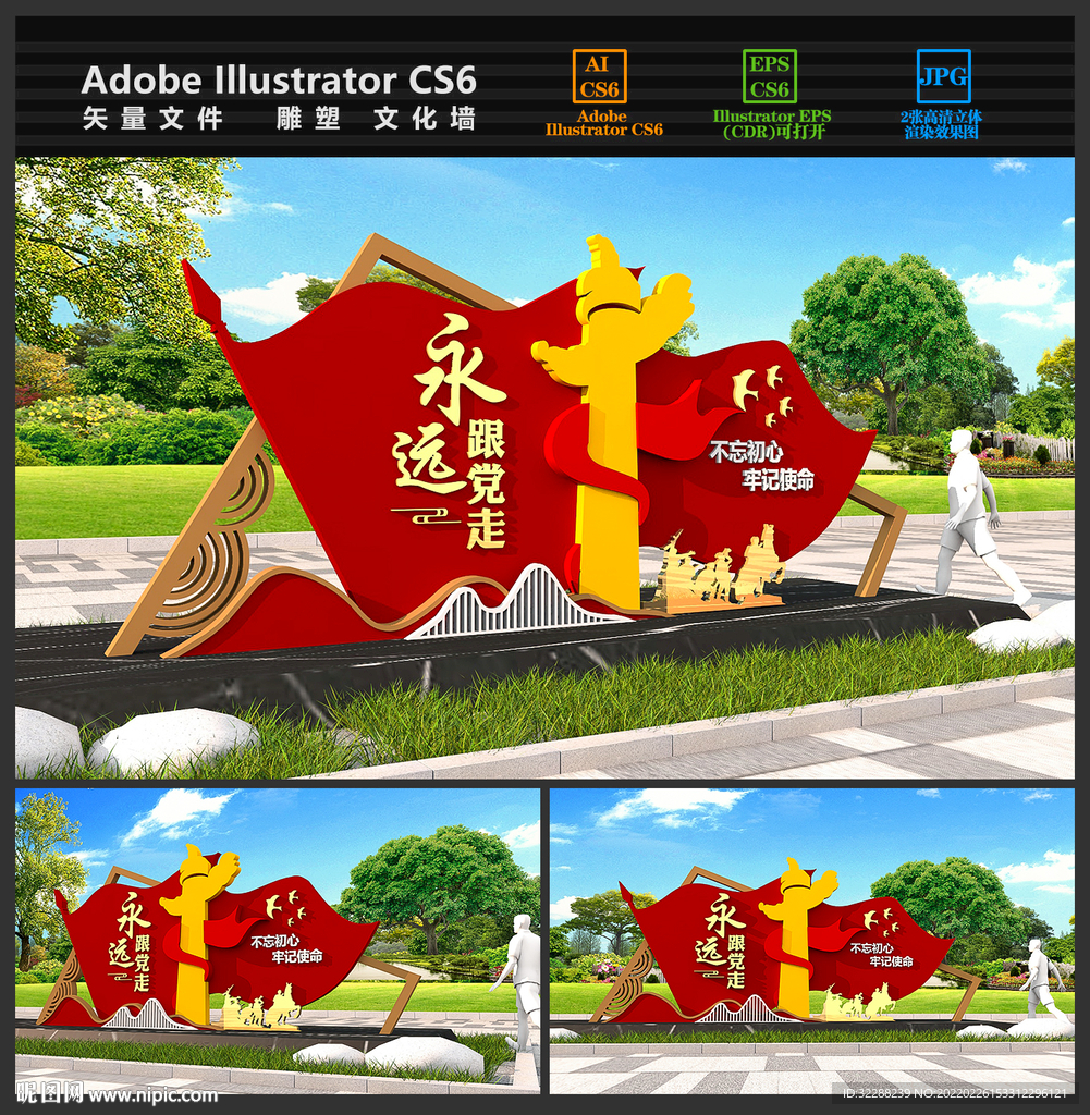 永远跟党走雕塑