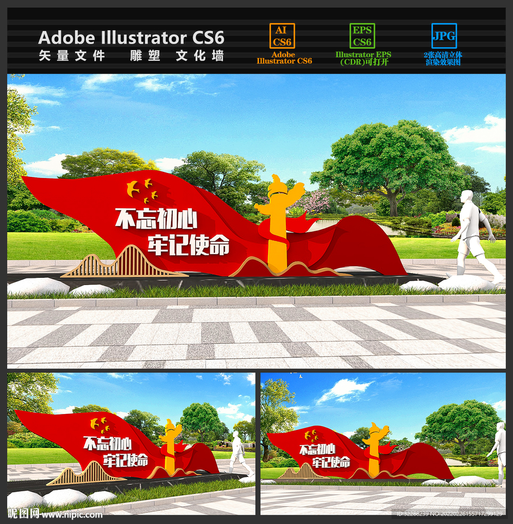 永远跟党走雕塑