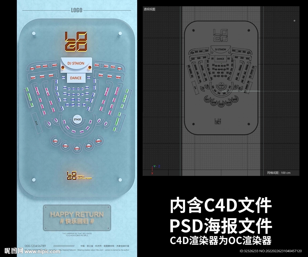 酒吧夜店高端C4D座位图