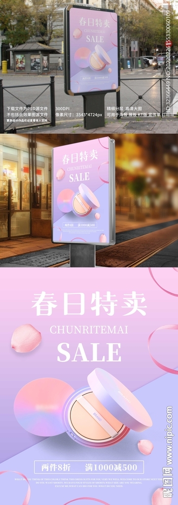 化妆品海报