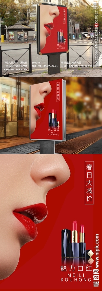 口红海报