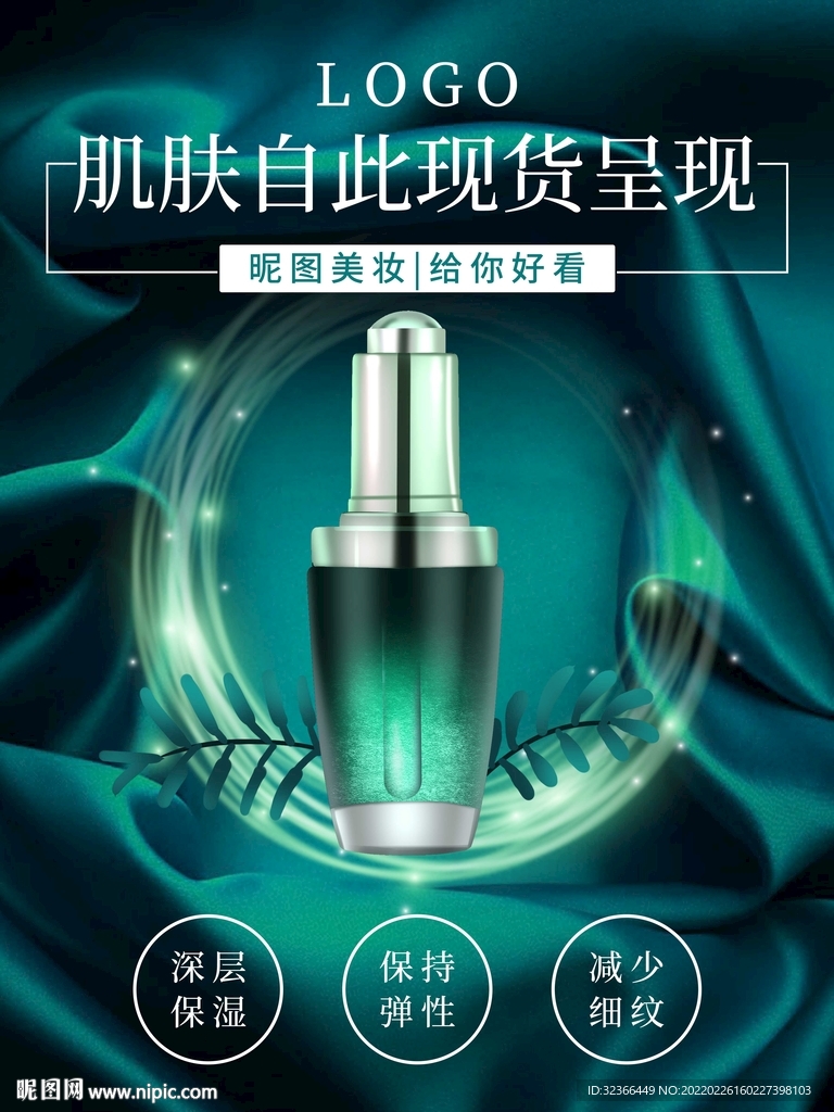 化妆品海报