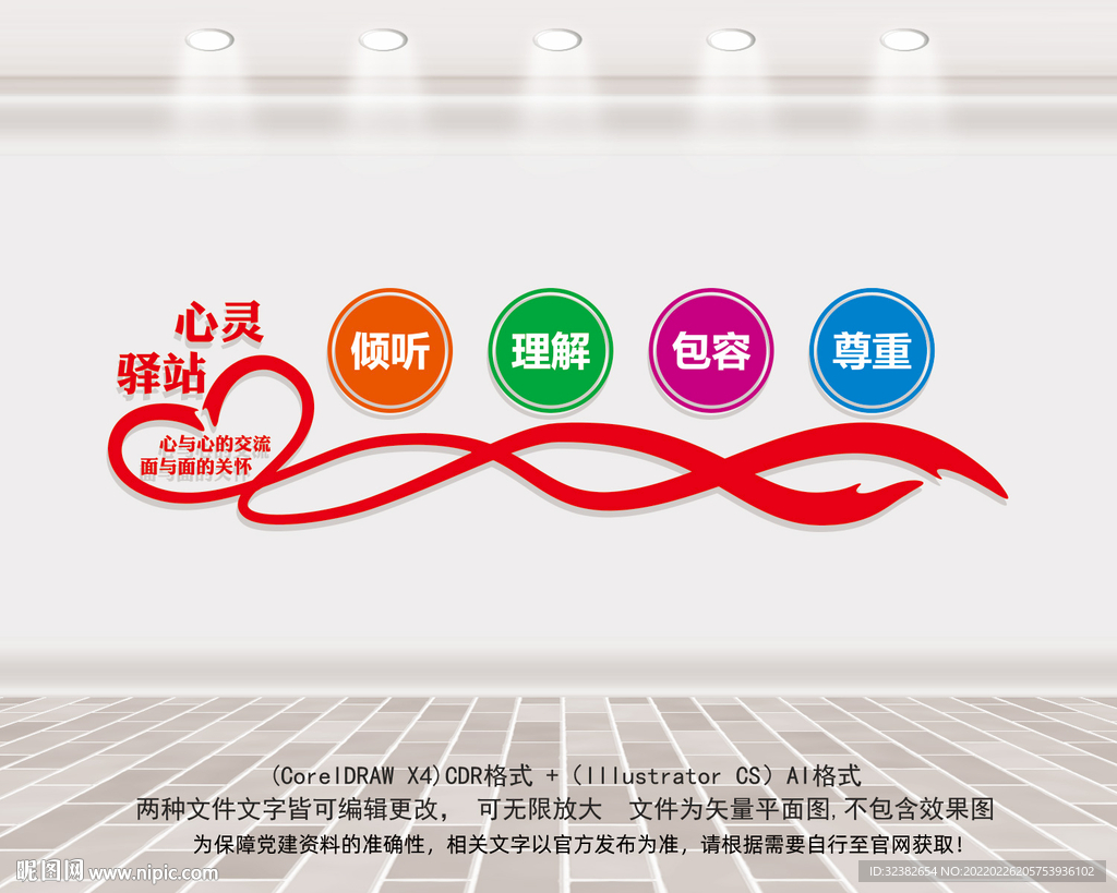心理咨询室