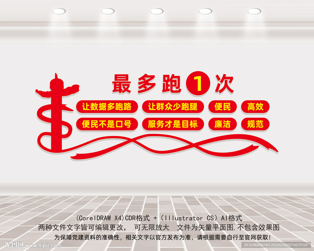 最多跑一次
