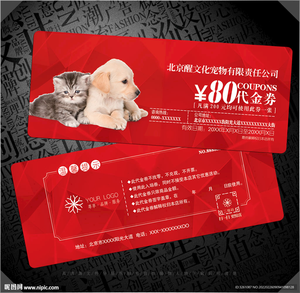 宠物代金券