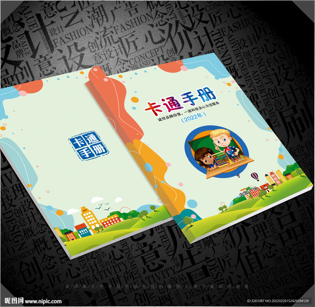 卡通封面