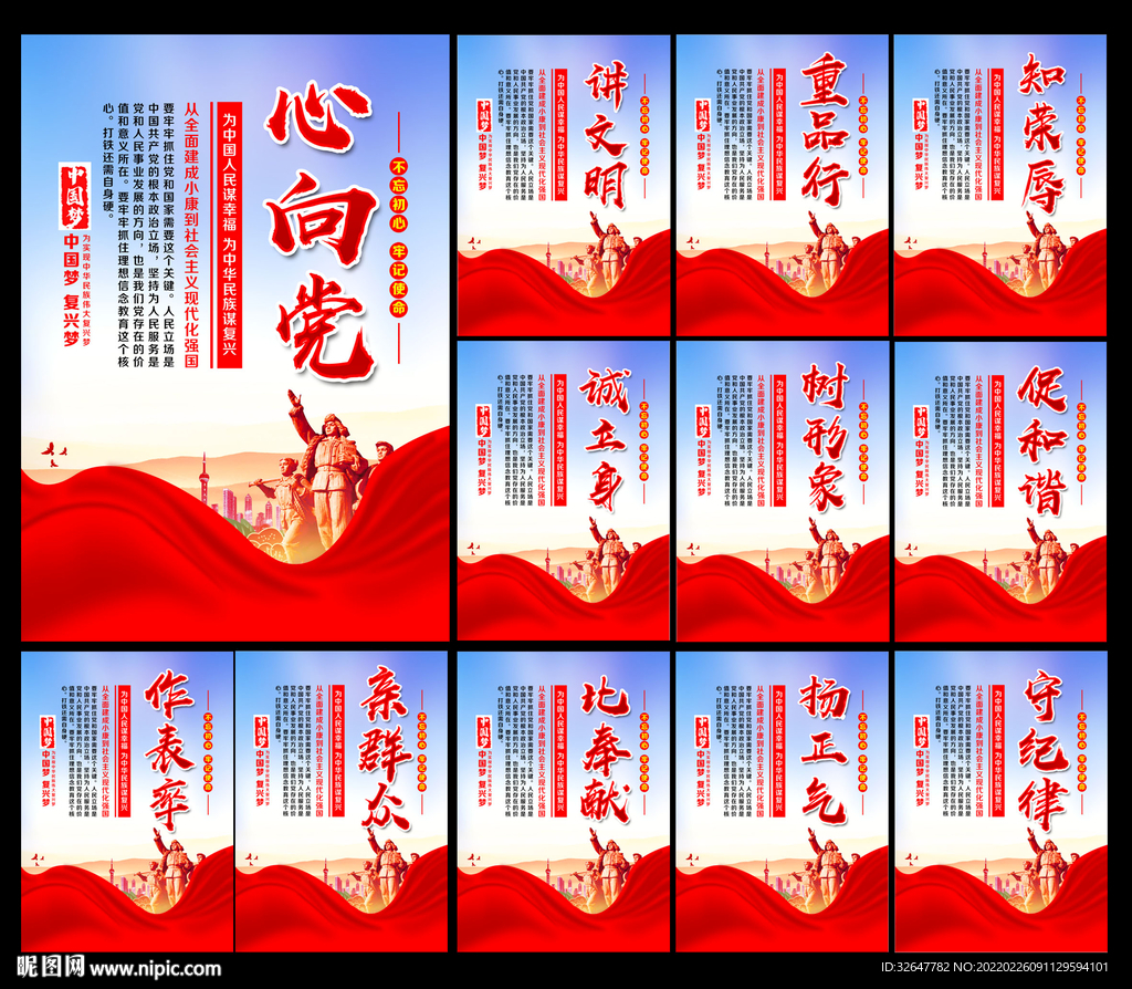 党建展板
