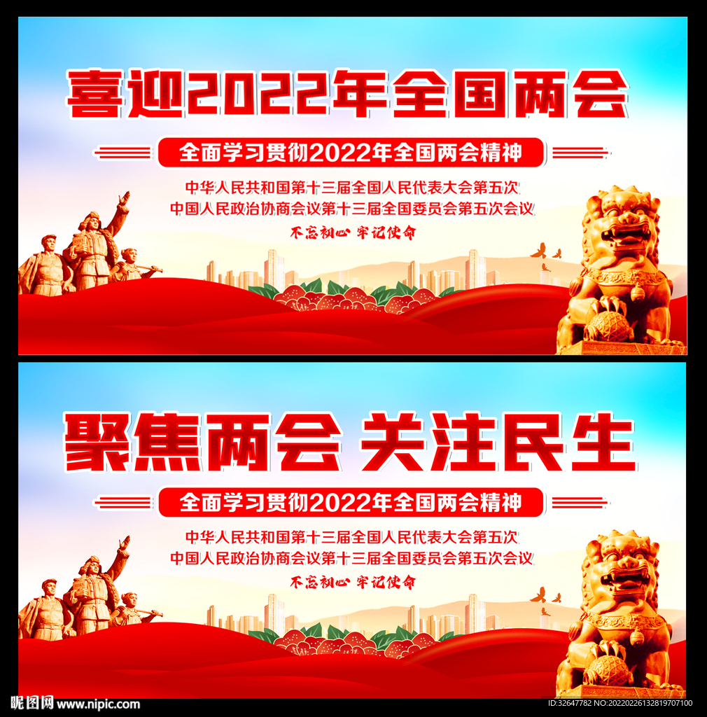 2022年全国两会