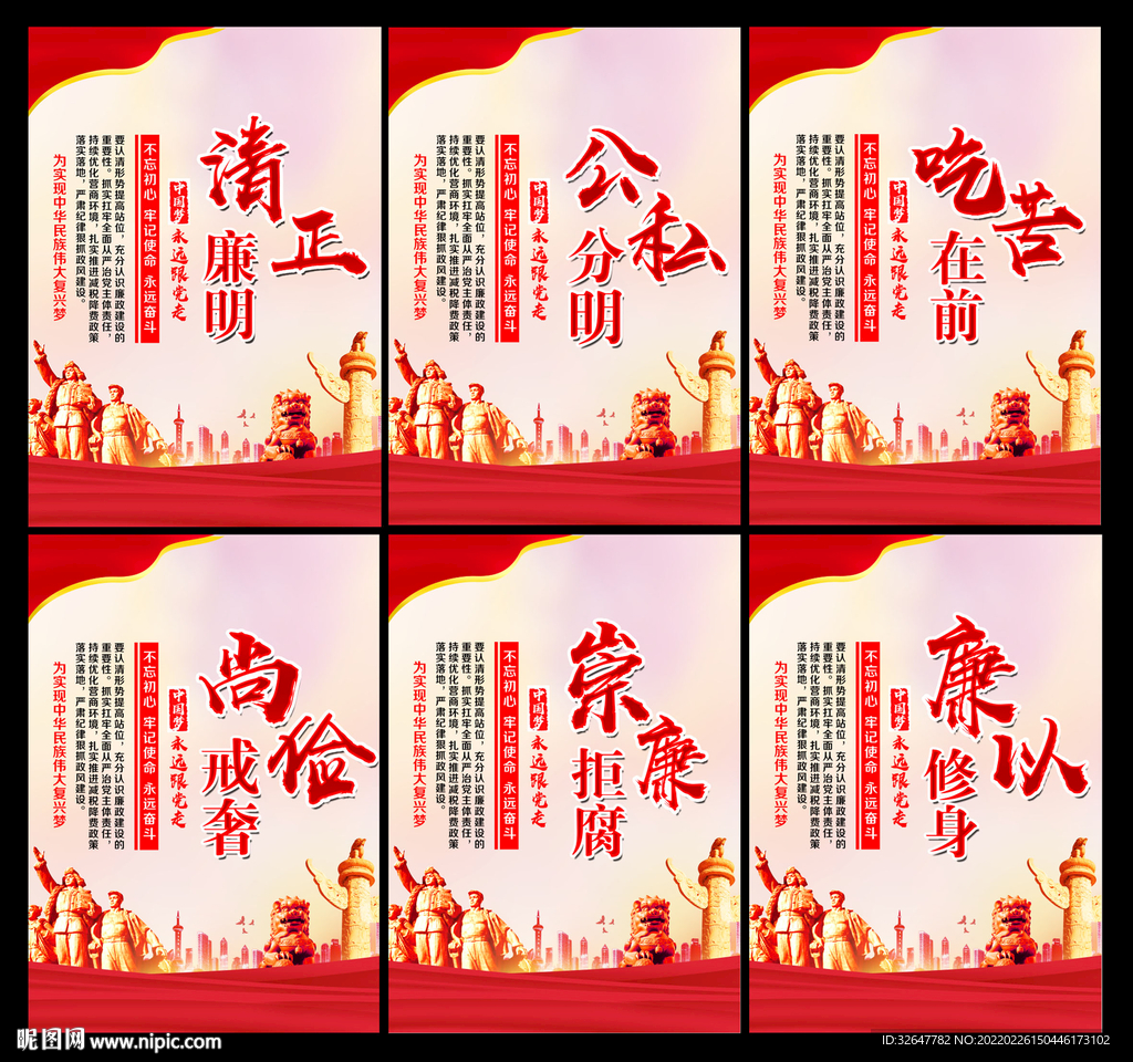 廉政展板