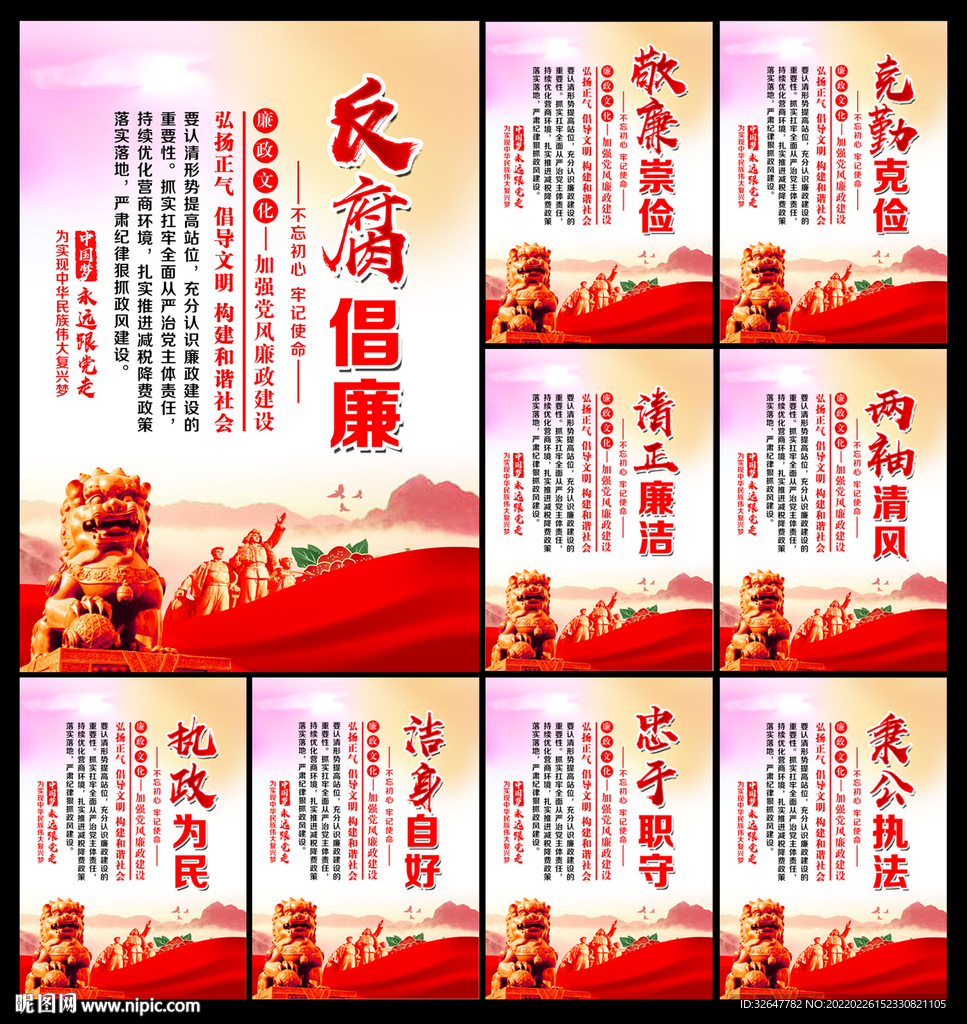 廉政