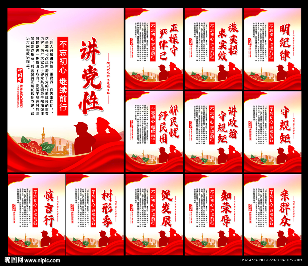 党建文化
