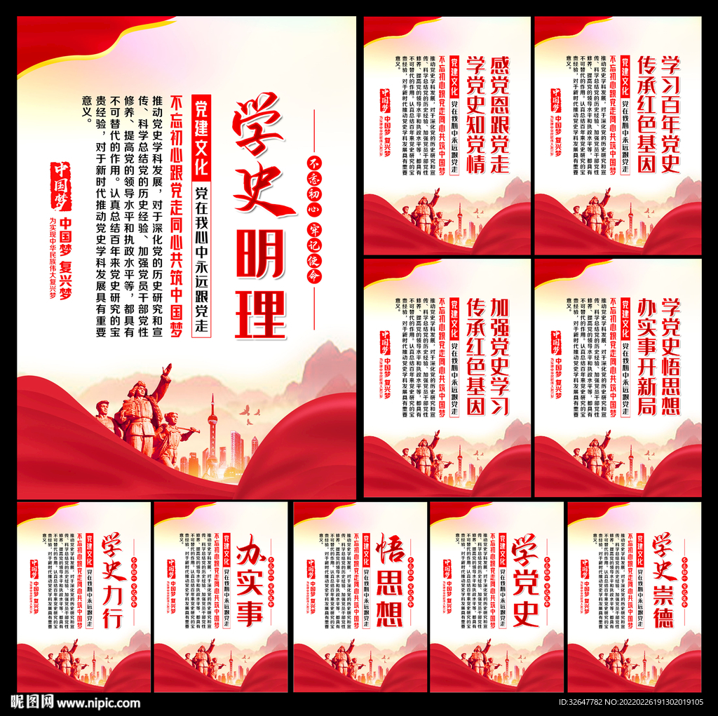 党史