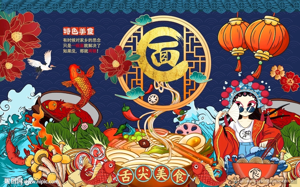 国潮面食背景墙图片