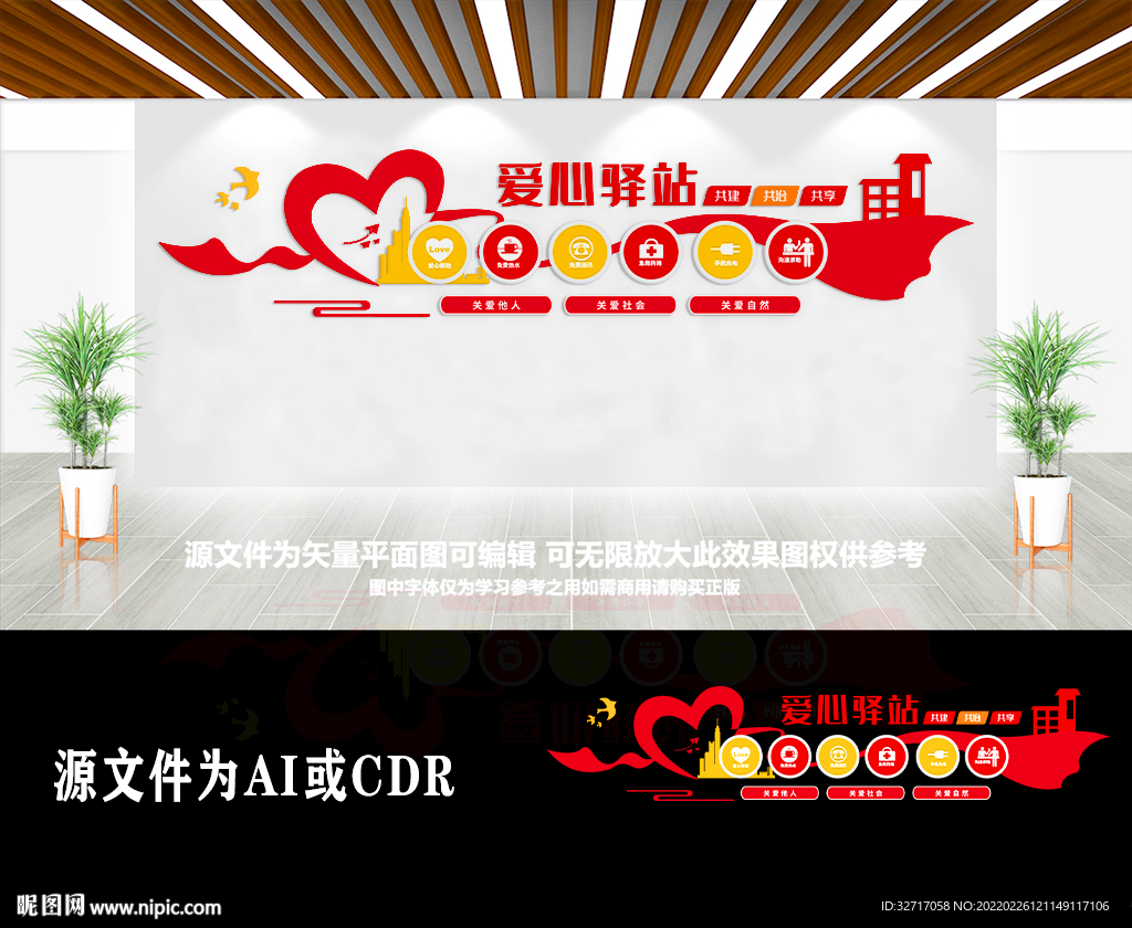 红色飘带爱心驿站文化墙