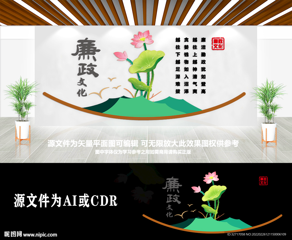 创意莲花廉洁廉政文化墙