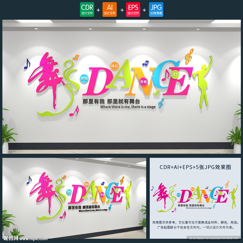 舞蹈培训文化墙