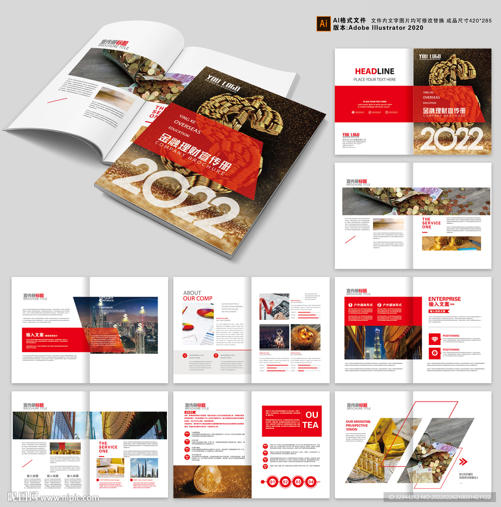 金融投资宣传册