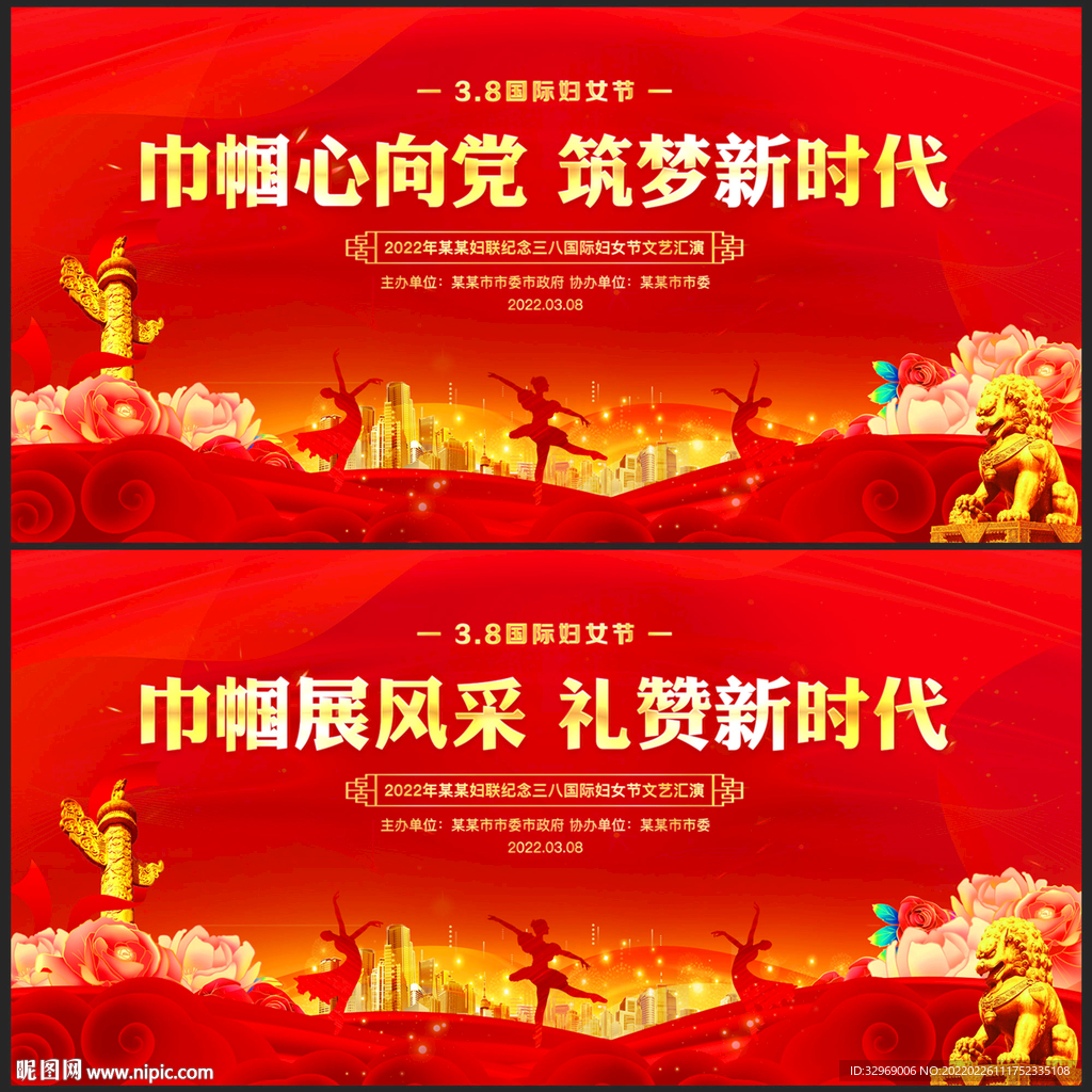 38妇女节舞台背景