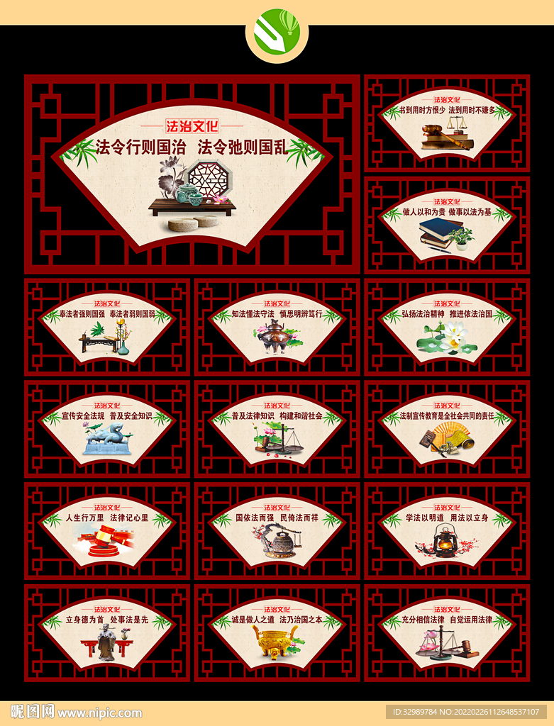 法治标语