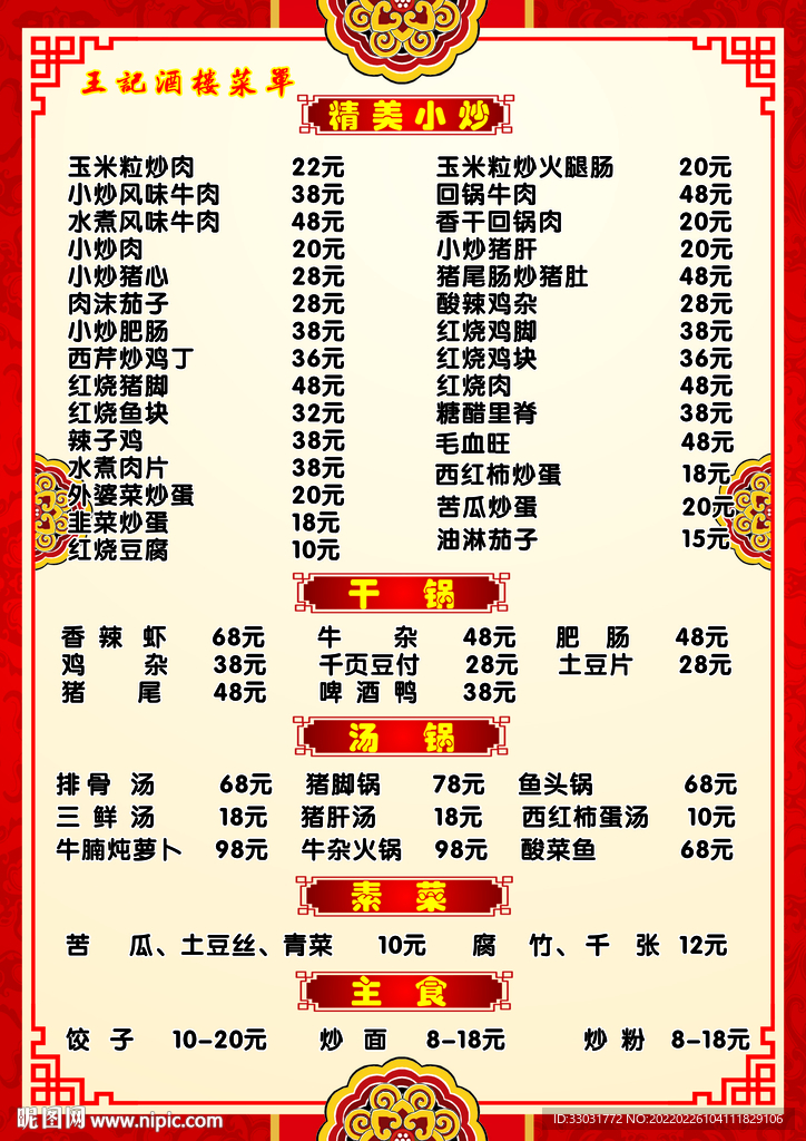 菜谱设计