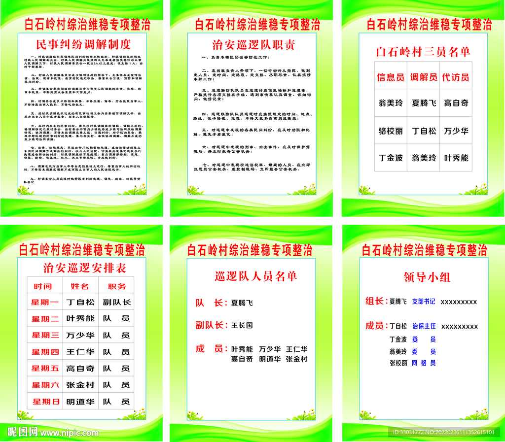 综治维稳制度牌