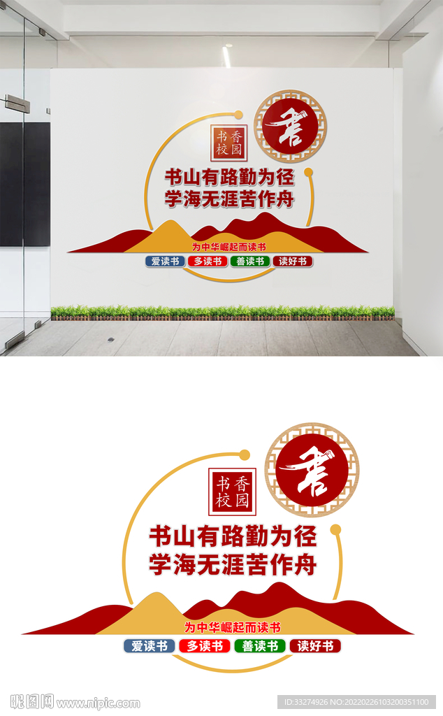 阅览室读书文化墙设计