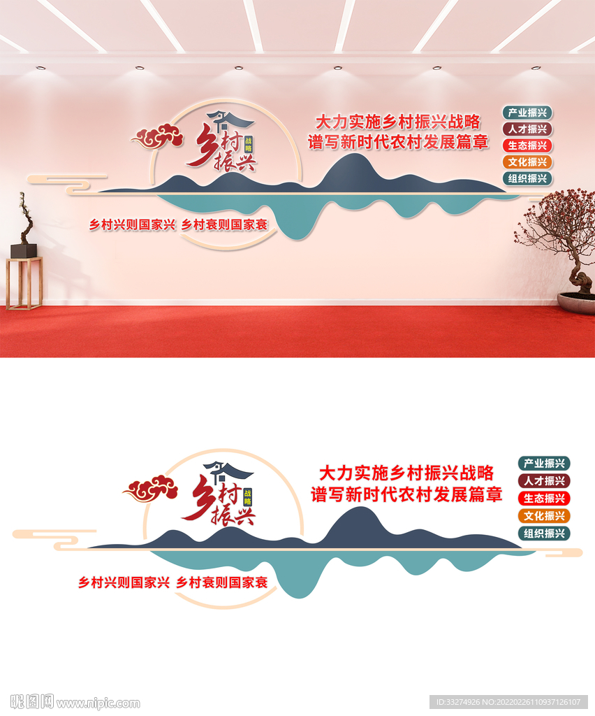 乡村振兴文化墙设计