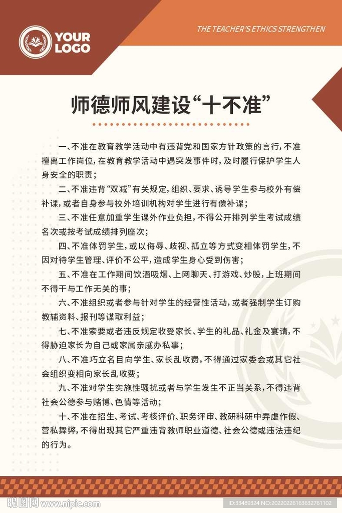 师德师风建设