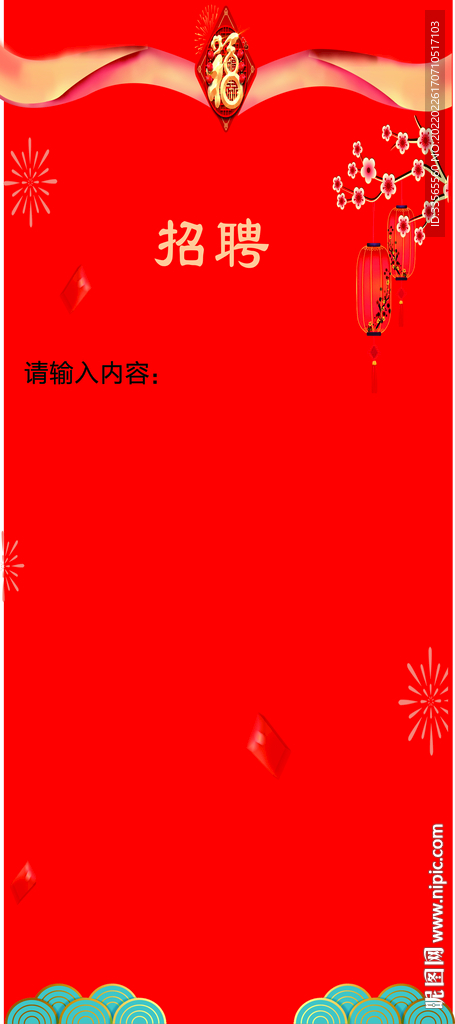 招聘海报模板