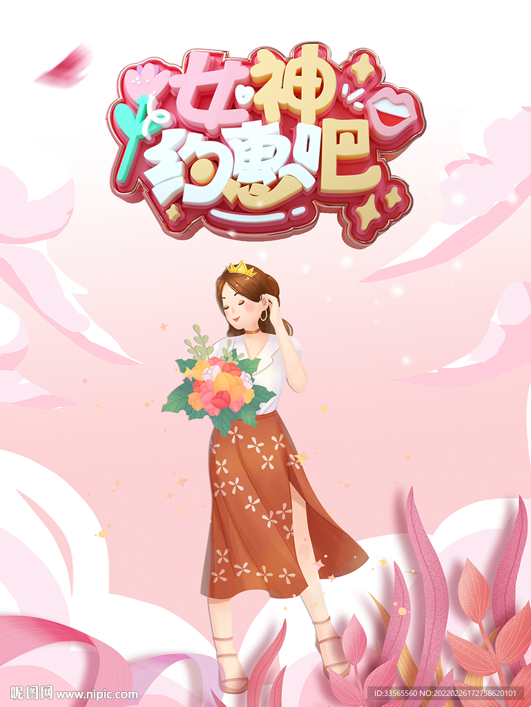 女神节海报