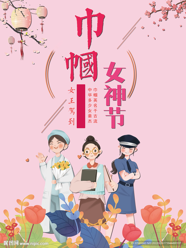 女神节海报