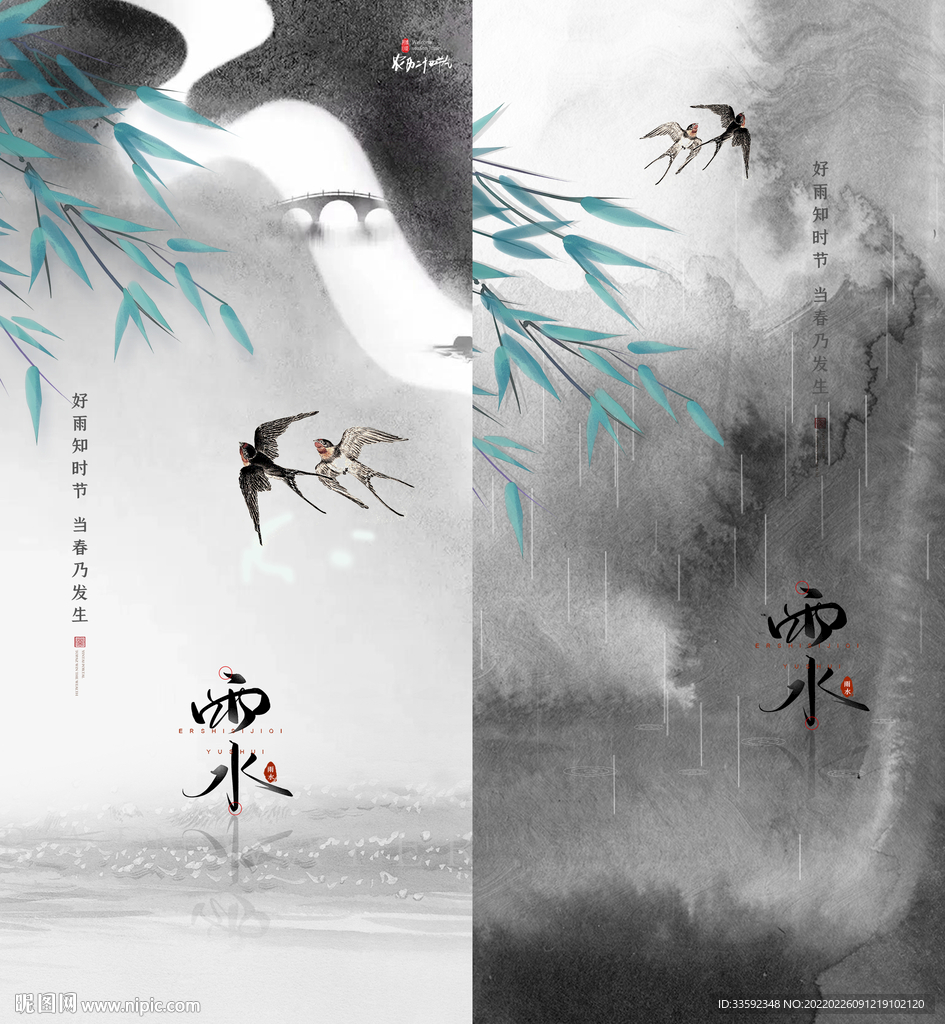   谷雨