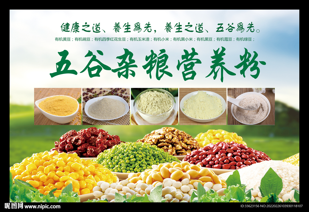 五谷杂粮营养粉