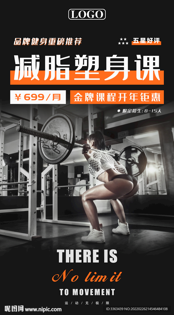 减脂健身海报
