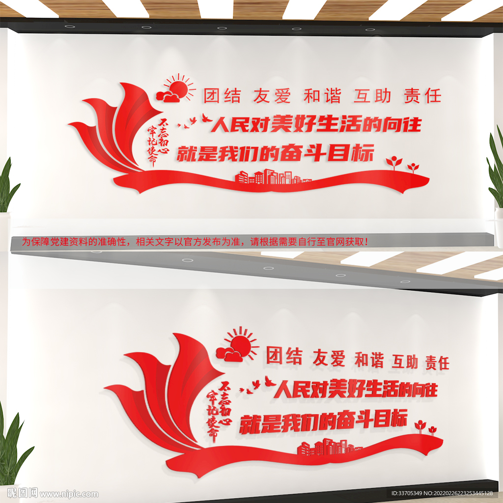 党建文化墙