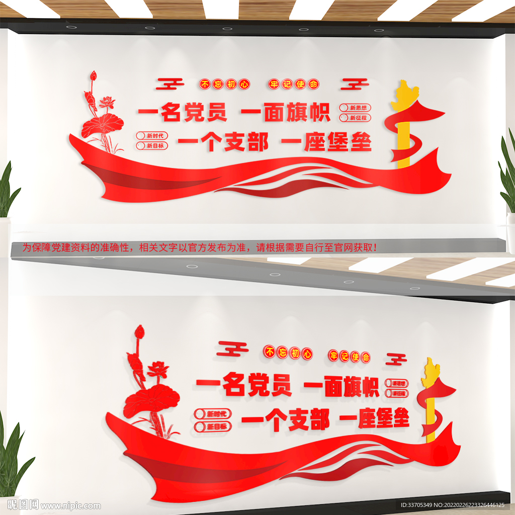 党建文化墙