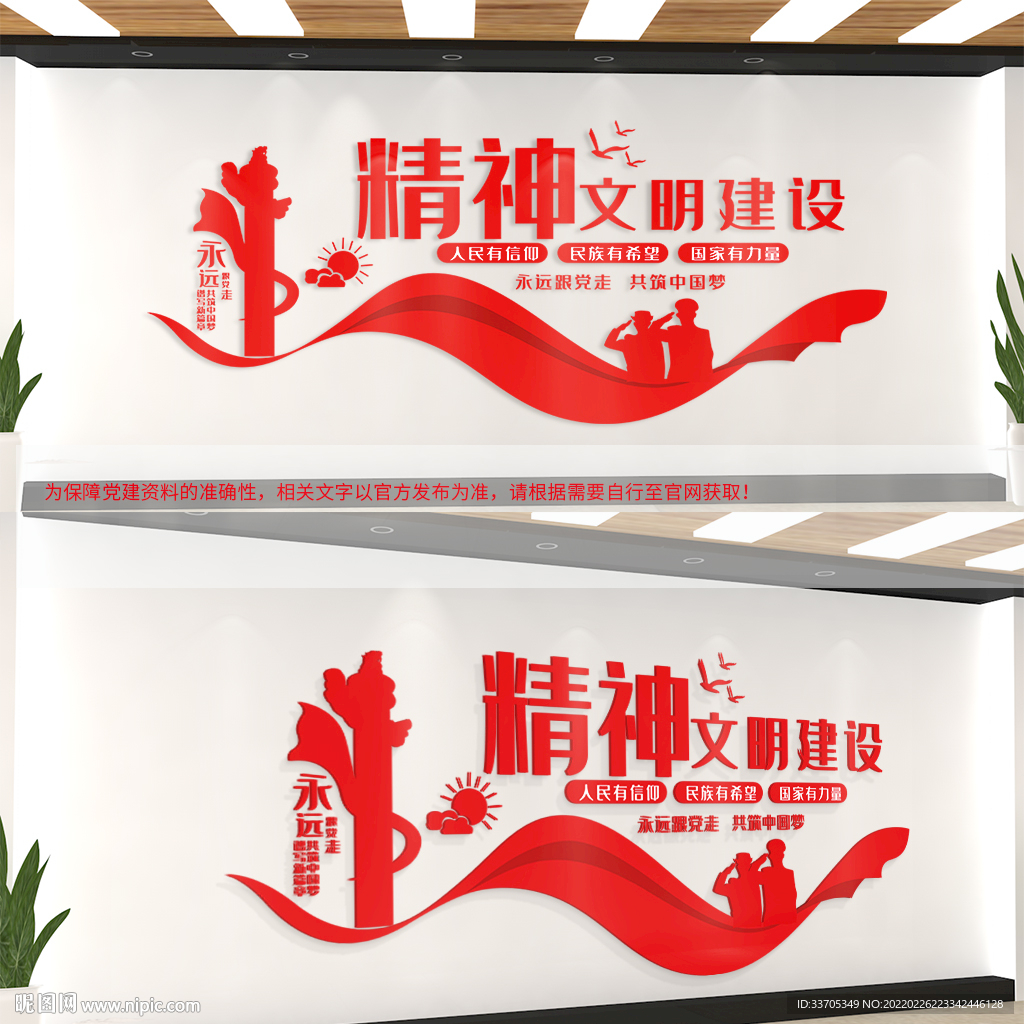 精神文明建设党建文化墙 