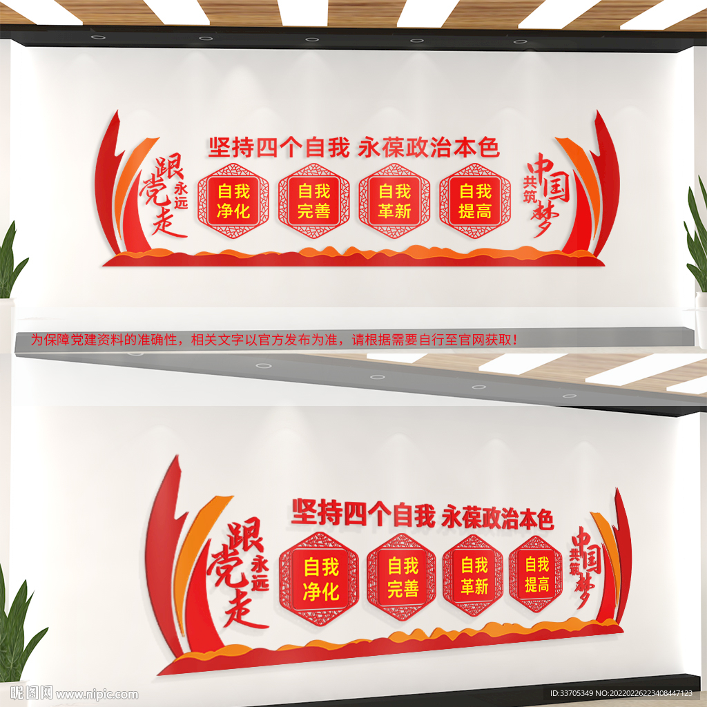 党建文化墙