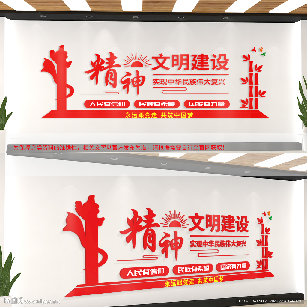 精神文明建设党建文化墙