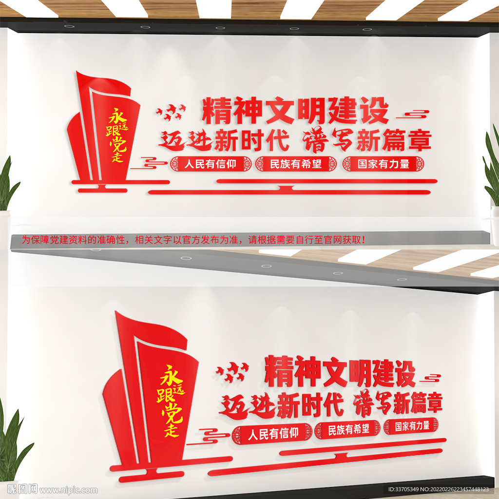 精神文明建设党建文化墙