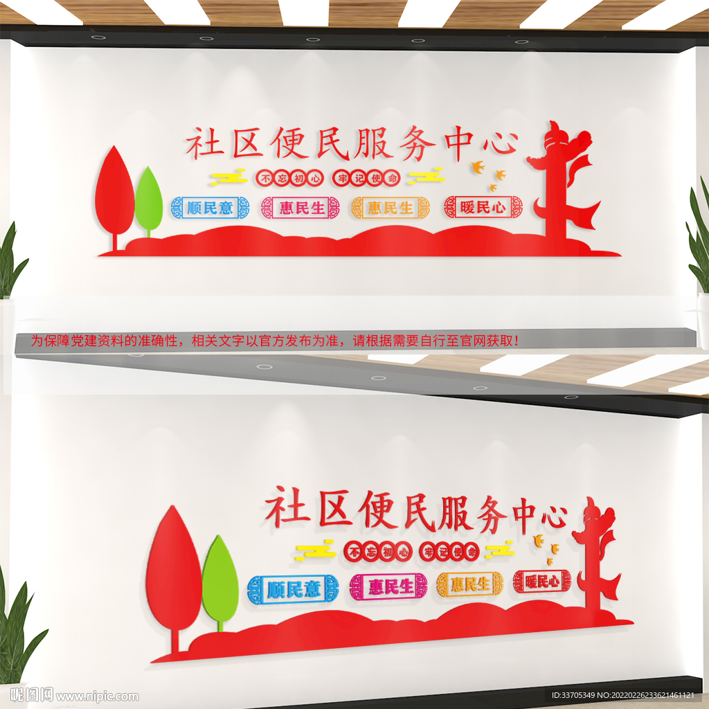 社区文化墙
