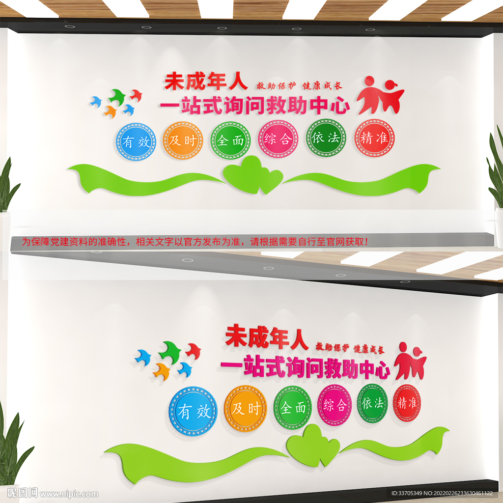 关爱儿童未成年人文化墙