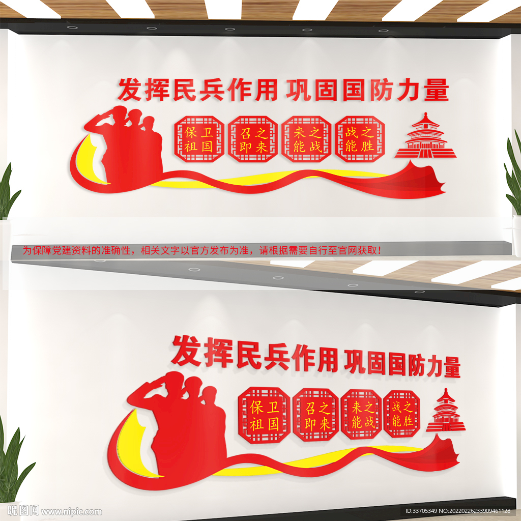 民兵文化墙