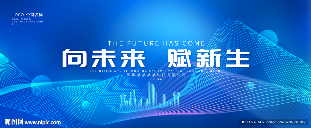 蓝色科技主视觉 高端会议背景